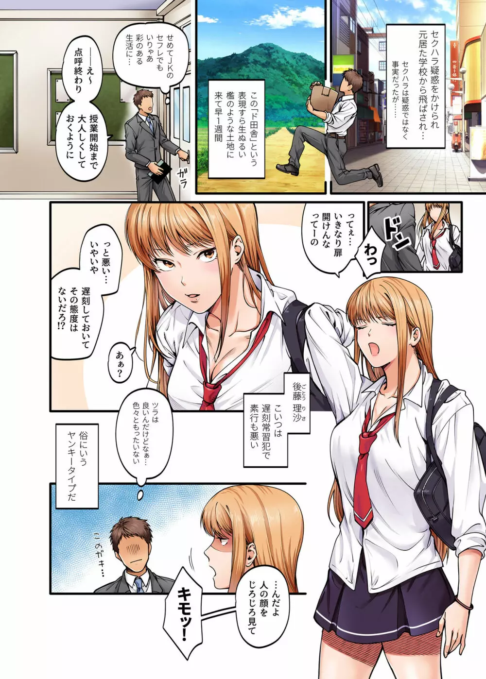 清楚ビッチとヤンキー処女にカラダで迫られてたいへんだ…！ - page2