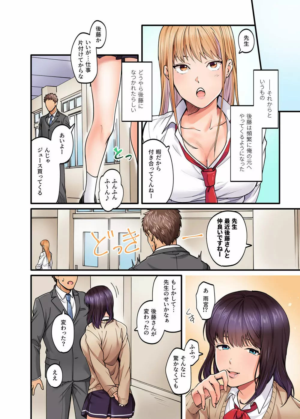 清楚ビッチとヤンキー処女にカラダで迫られてたいへんだ…！ - page20