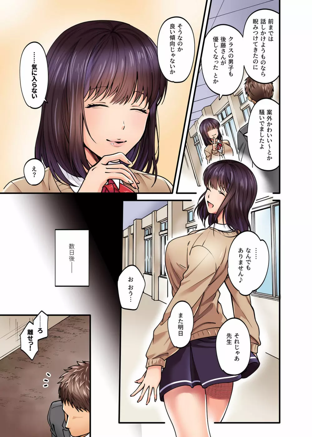 清楚ビッチとヤンキー処女にカラダで迫られてたいへんだ…！ - page21