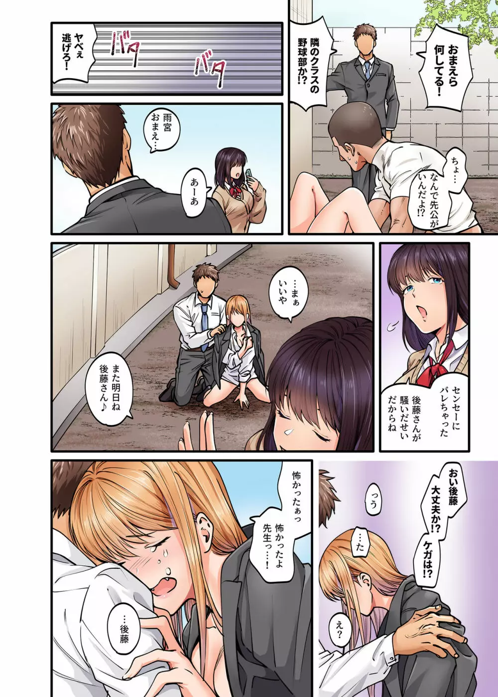 清楚ビッチとヤンキー処女にカラダで迫られてたいへんだ…！ - page24