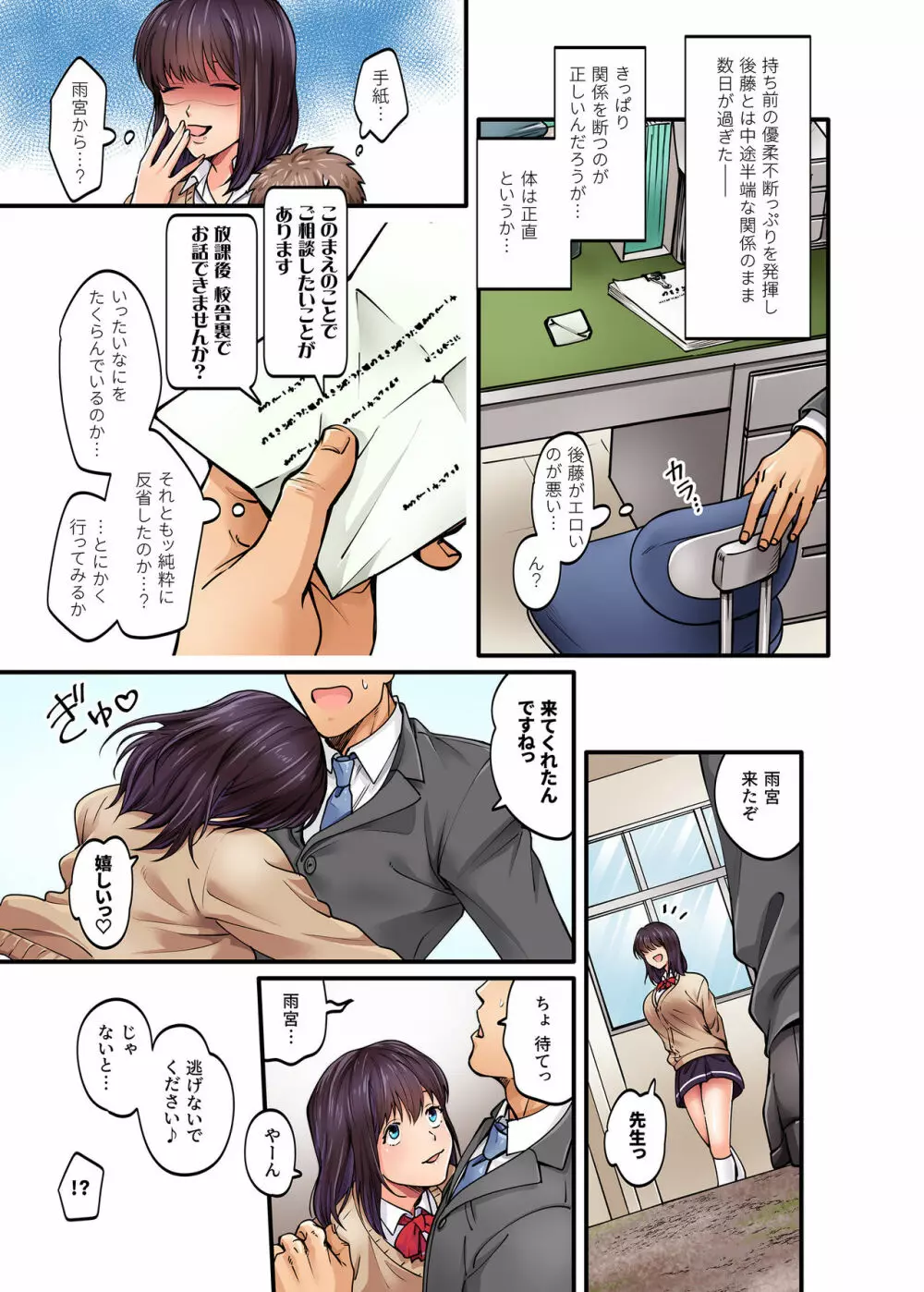 清楚ビッチとヤンキー処女にカラダで迫られてたいへんだ…！ - page29