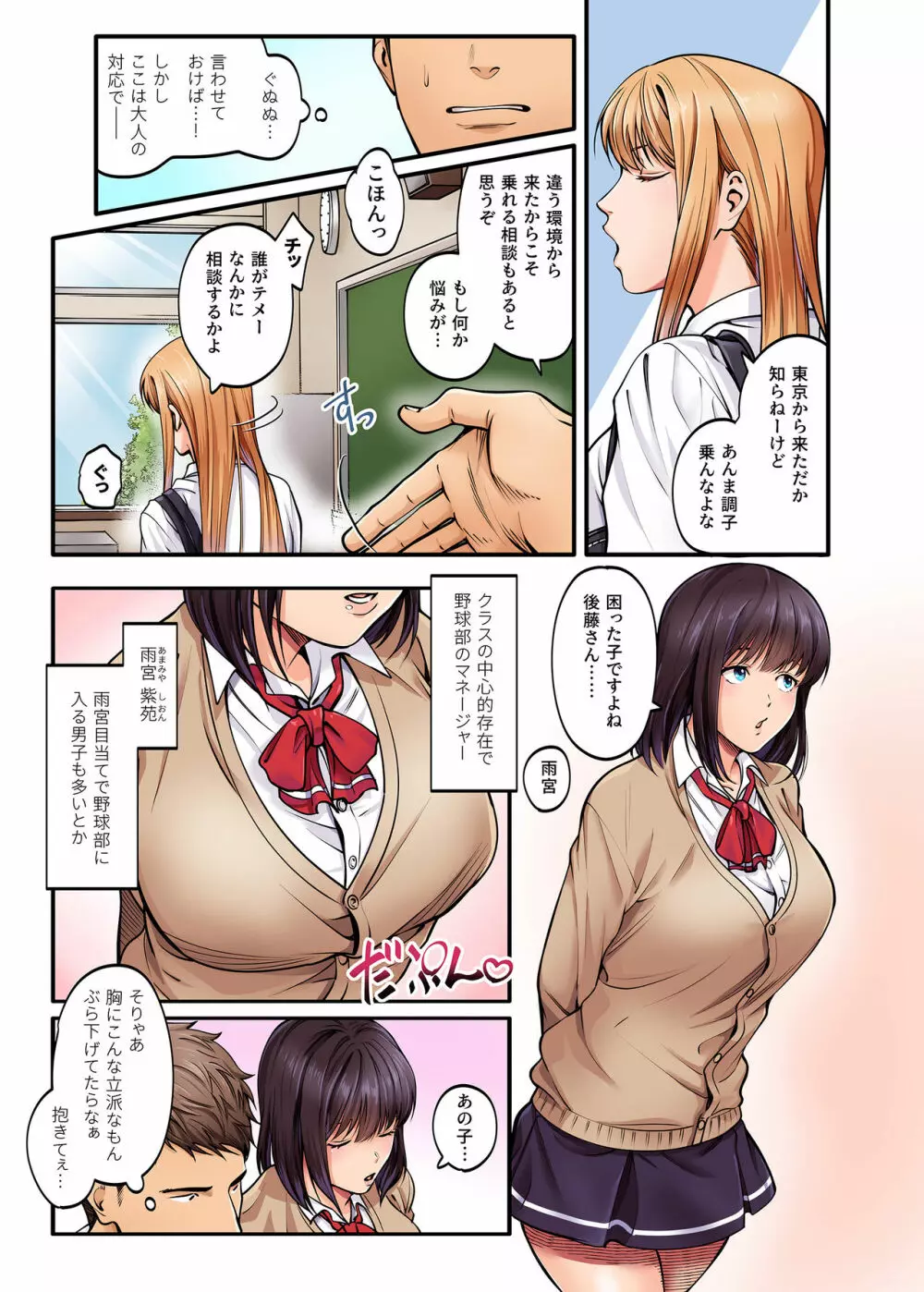 清楚ビッチとヤンキー処女にカラダで迫られてたいへんだ…！ - page3