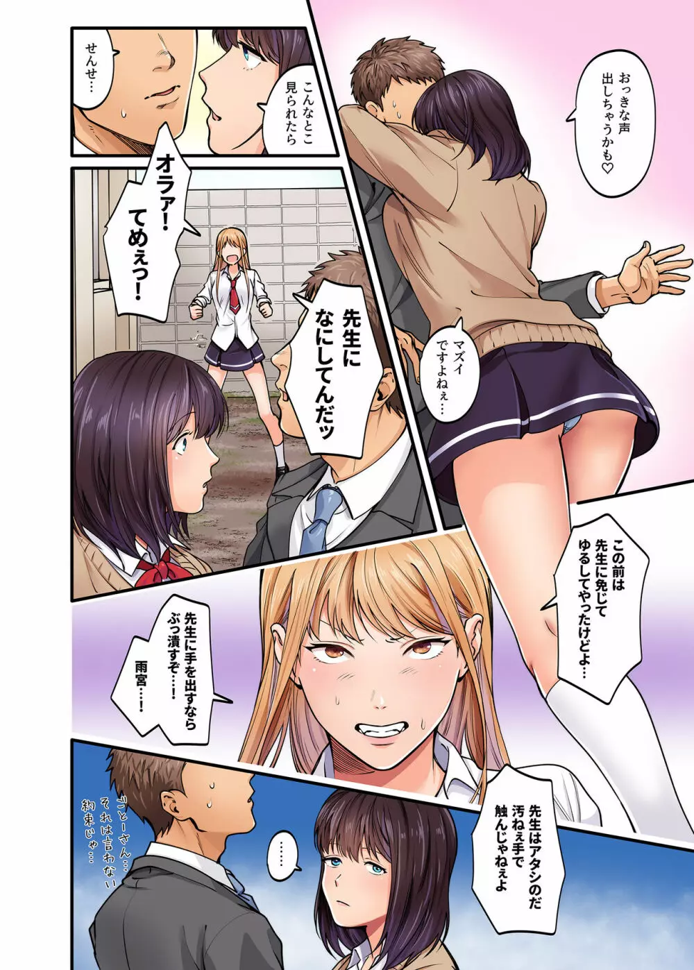 清楚ビッチとヤンキー処女にカラダで迫られてたいへんだ…！ - page30