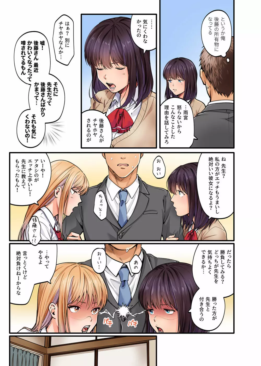 清楚ビッチとヤンキー処女にカラダで迫られてたいへんだ…！ - page31