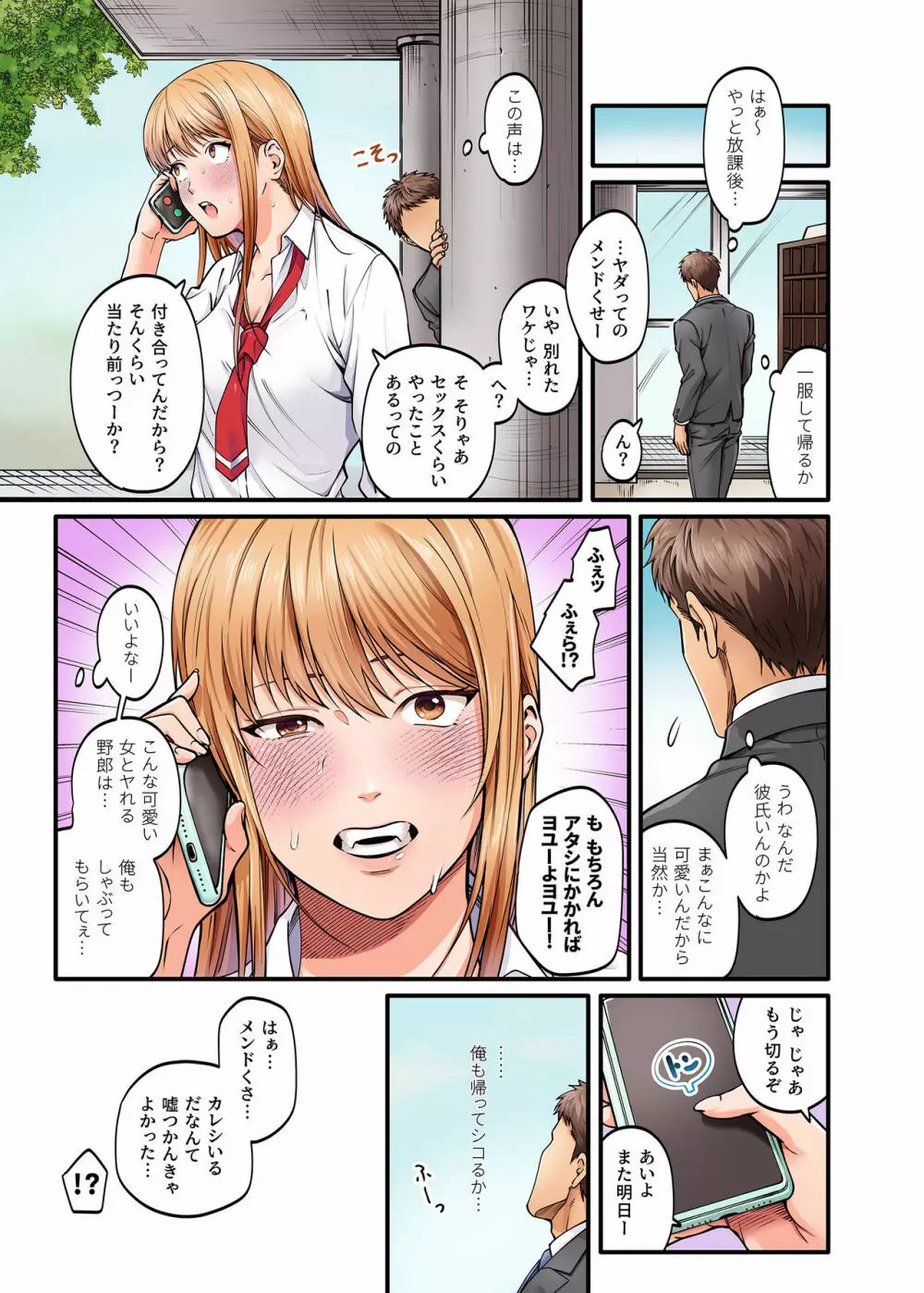 清楚ビッチとヤンキー処女にカラダで迫られてたいへんだ…！ - page5