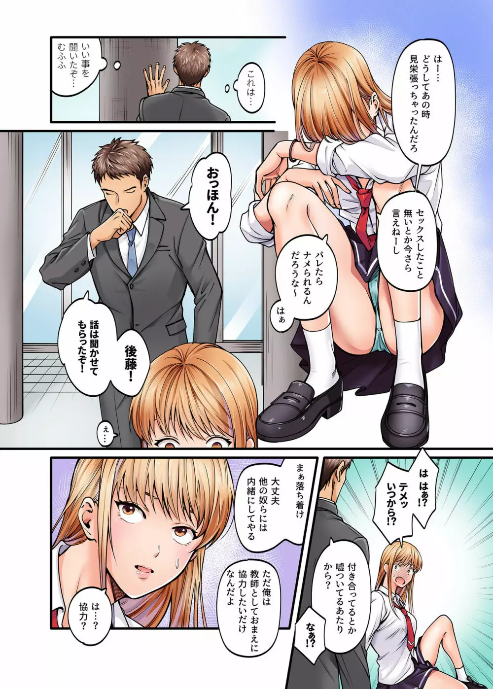 清楚ビッチとヤンキー処女にカラダで迫られてたいへんだ…！ - page6