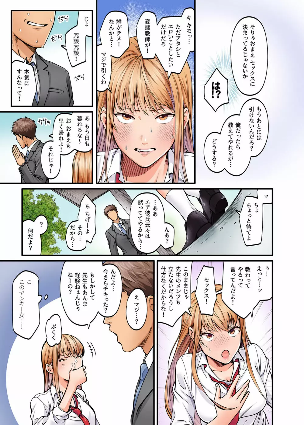 清楚ビッチとヤンキー処女にカラダで迫られてたいへんだ…！ - page7