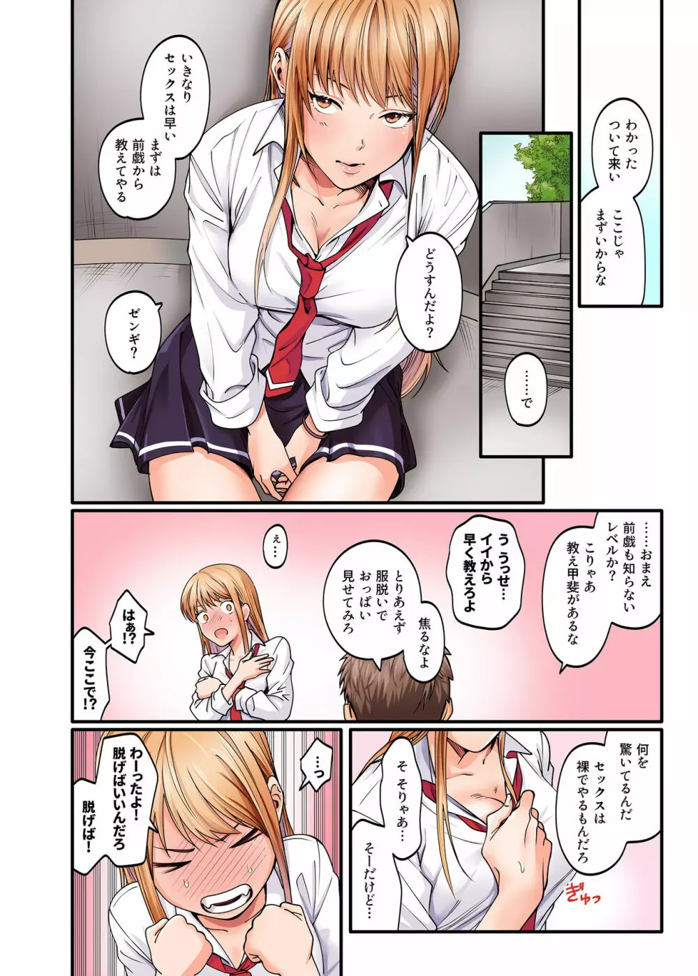 清楚ビッチとヤンキー処女にカラダで迫られてたいへんだ…！ - page8