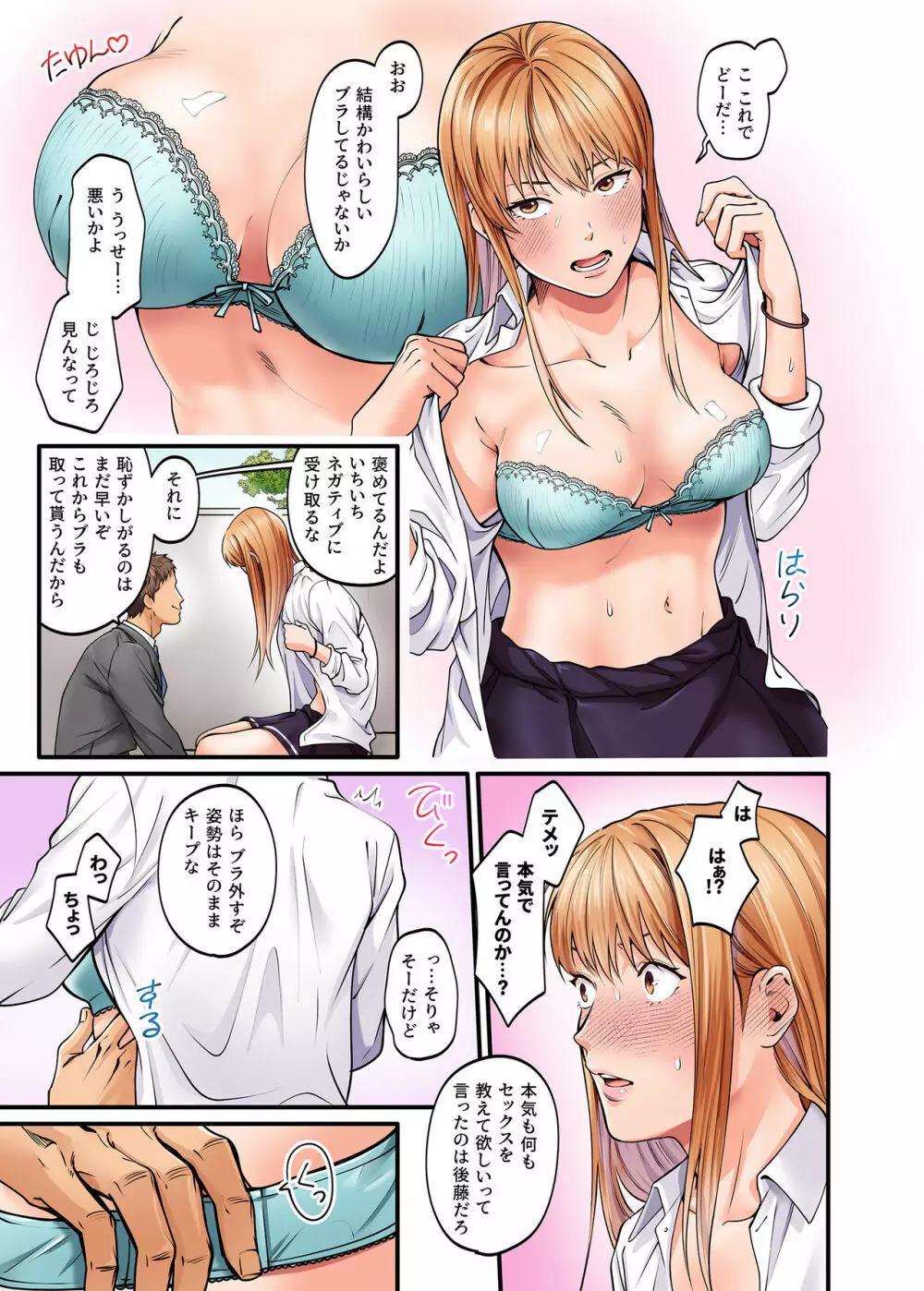 清楚ビッチとヤンキー処女にカラダで迫られてたいへんだ…！ - page9