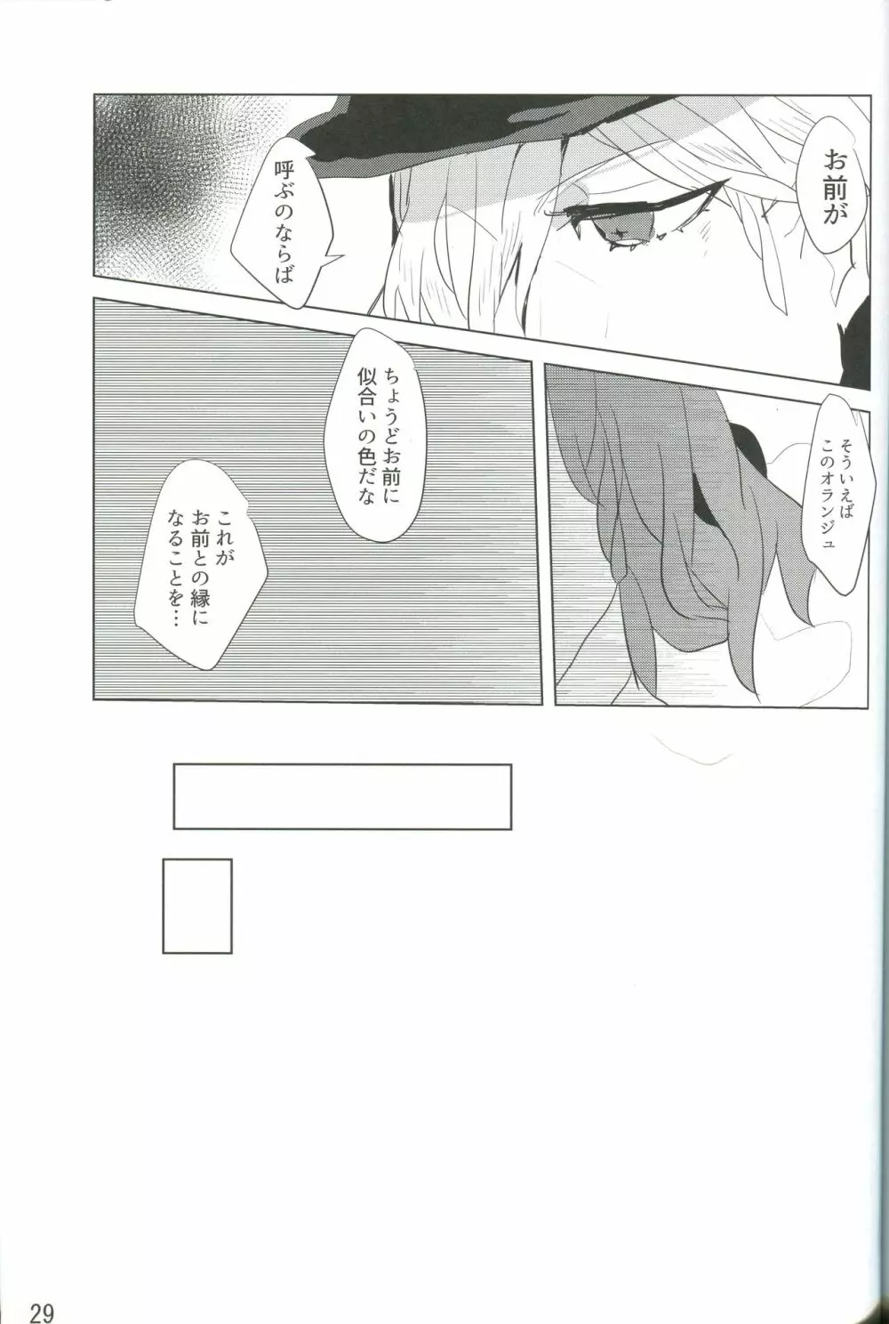 獣は夢に落ちぶれど - page30