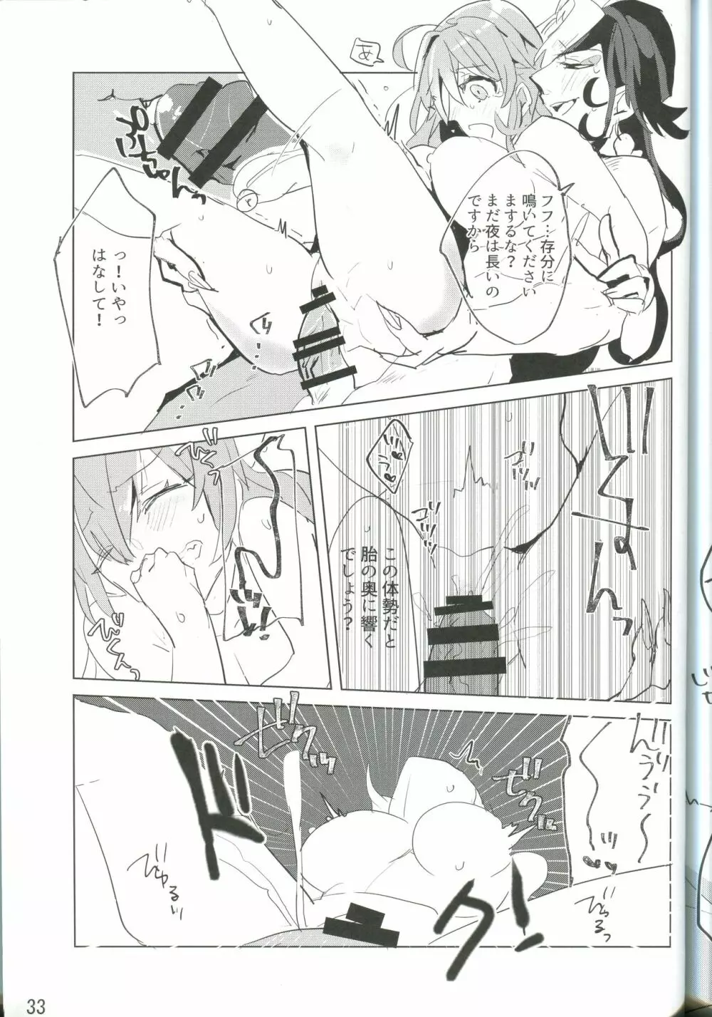 獣は夢に落ちぶれど - page34