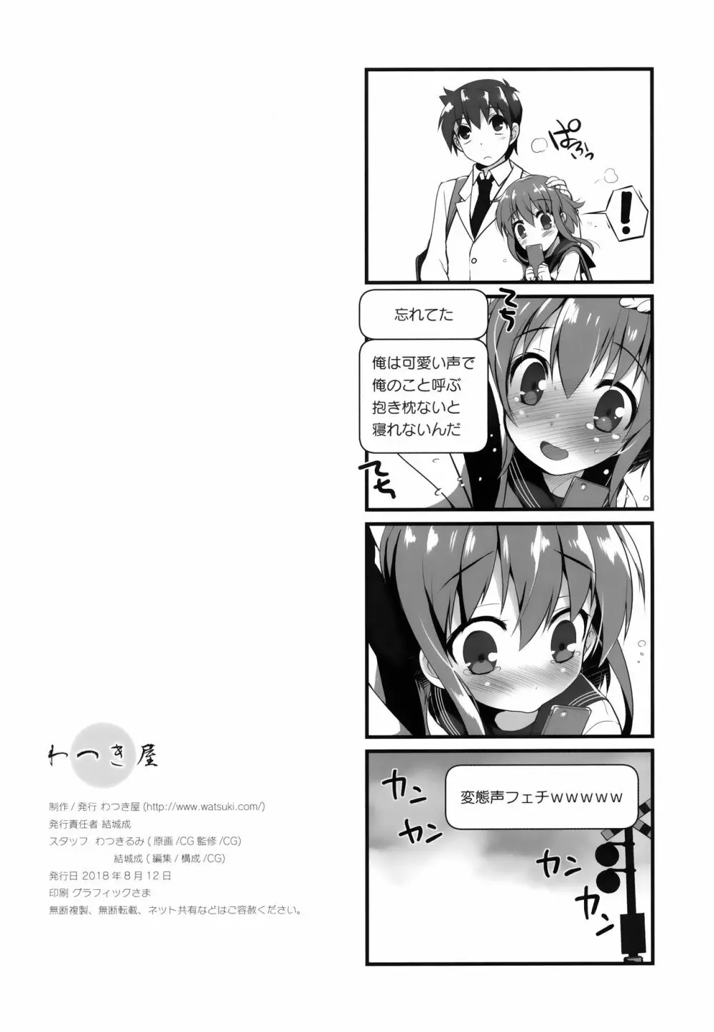 SNS兄妹本 - page17