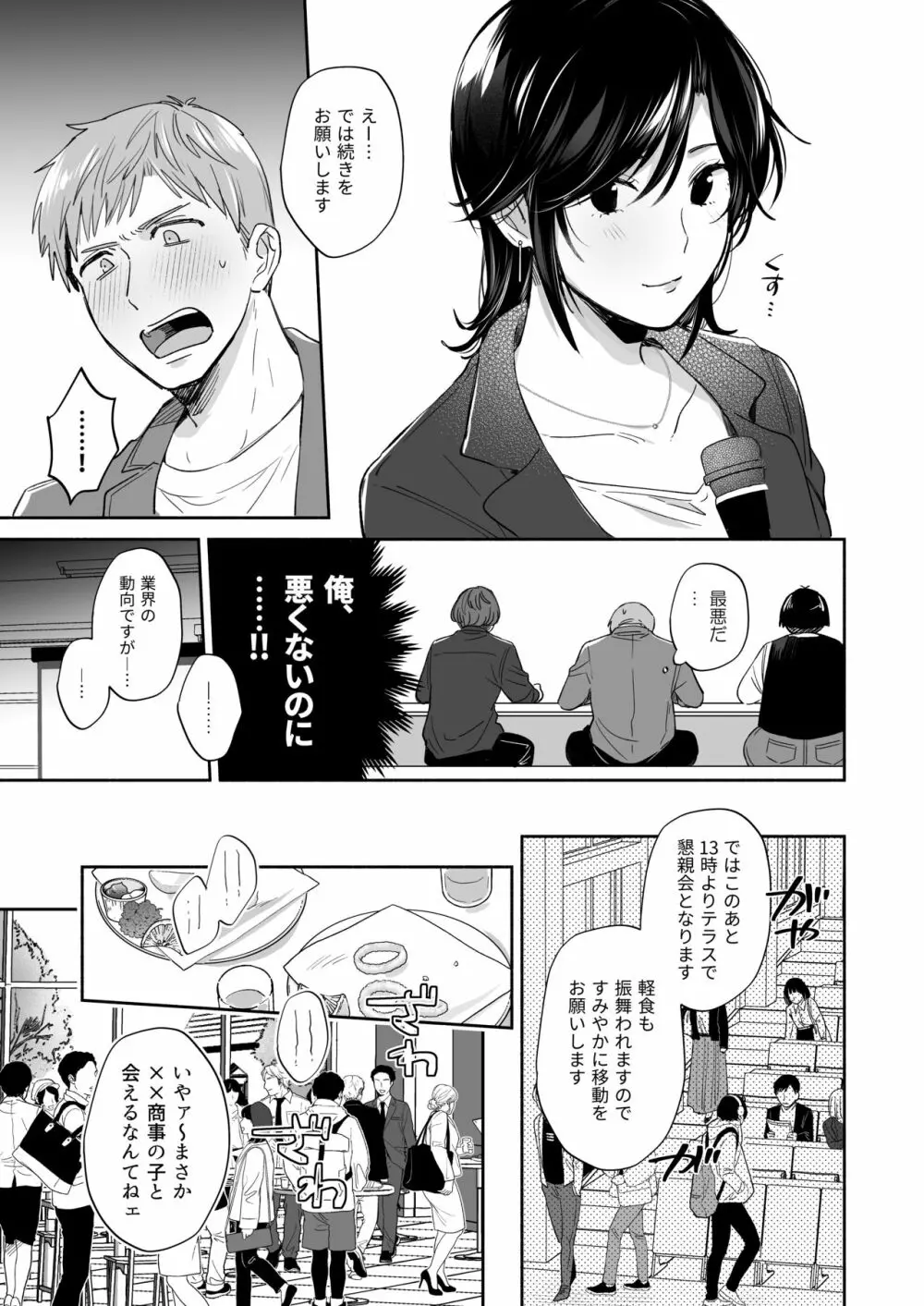 隙あらば彼氏の性癖を歪めたい！ ～君の喘ぎがまだ足りない～ - page10