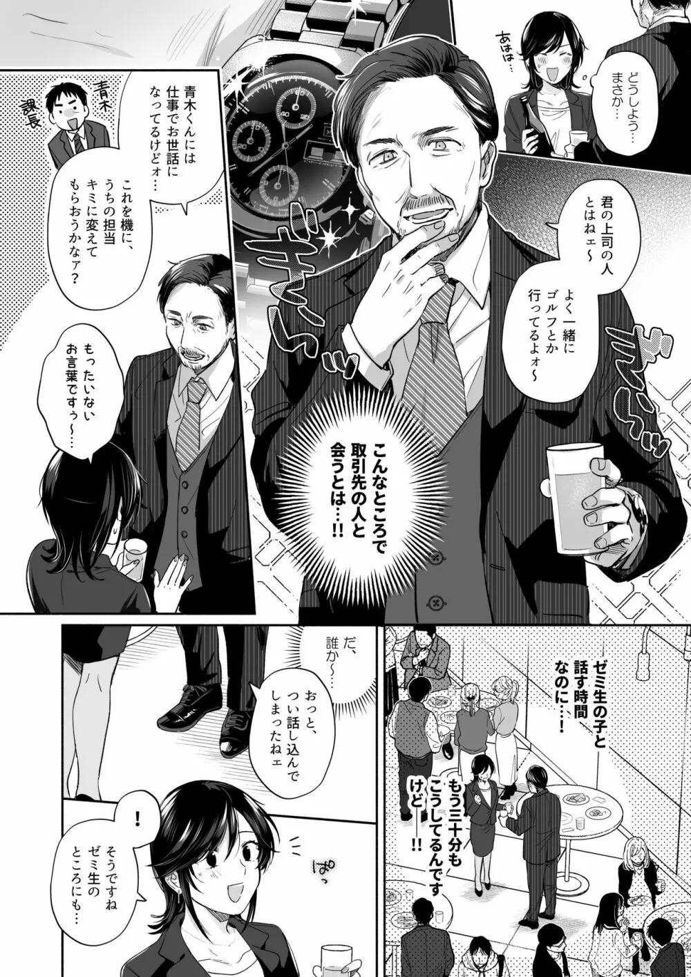 隙あらば彼氏の性癖を歪めたい！ ～君の喘ぎがまだ足りない～ - page11