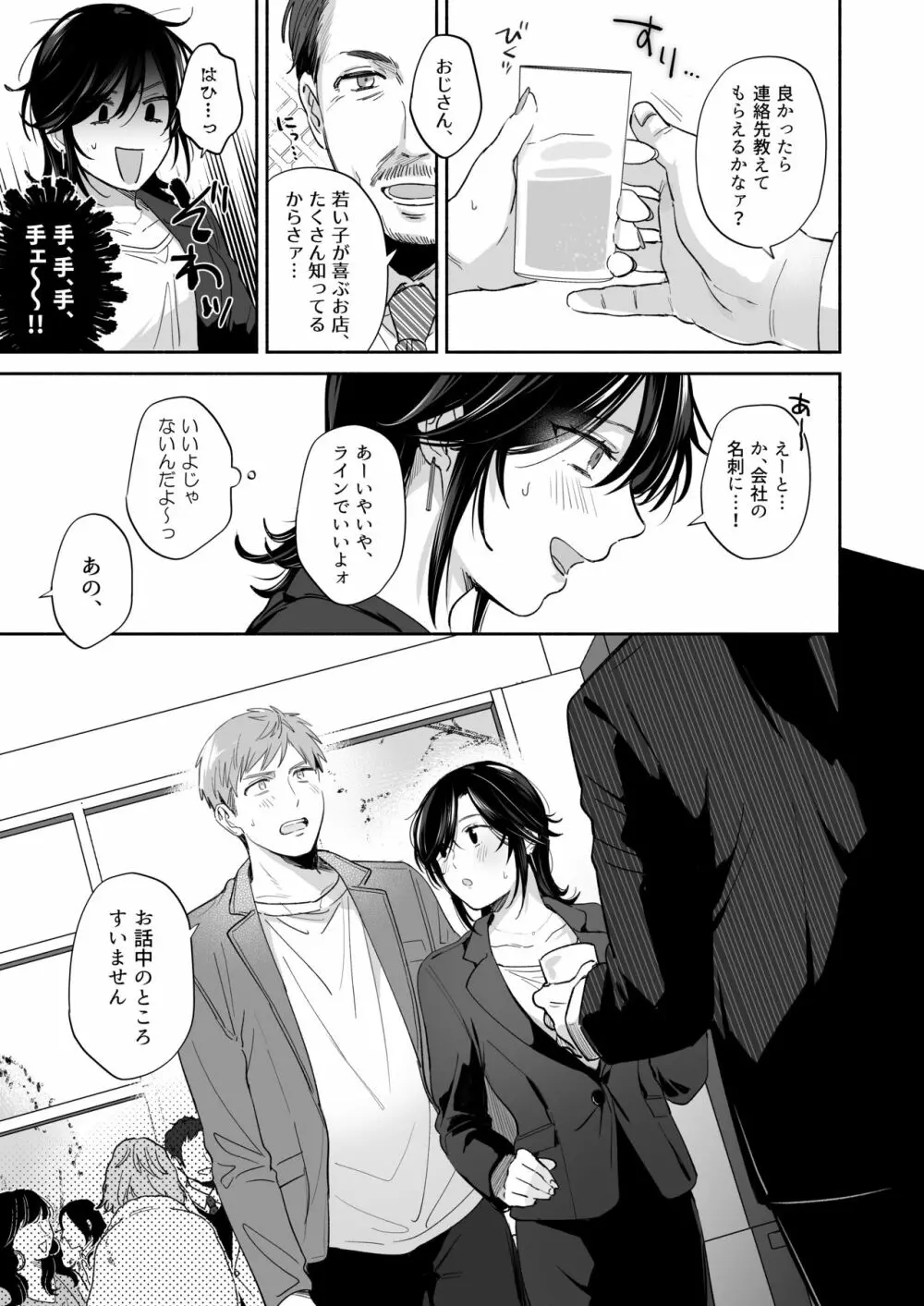 隙あらば彼氏の性癖を歪めたい！ ～君の喘ぎがまだ足りない～ - page12