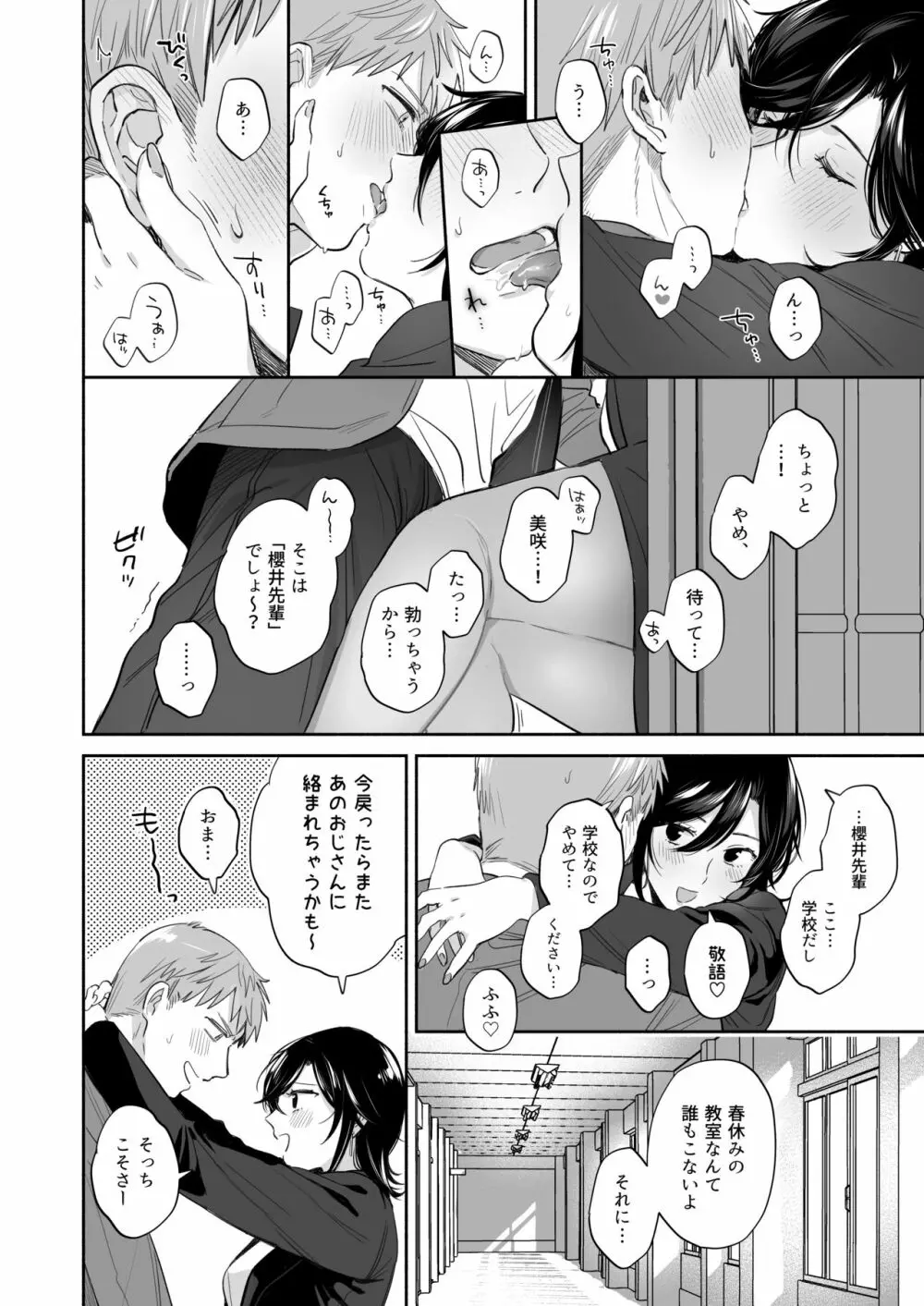 隙あらば彼氏の性癖を歪めたい！ ～君の喘ぎがまだ足りない～ - page19