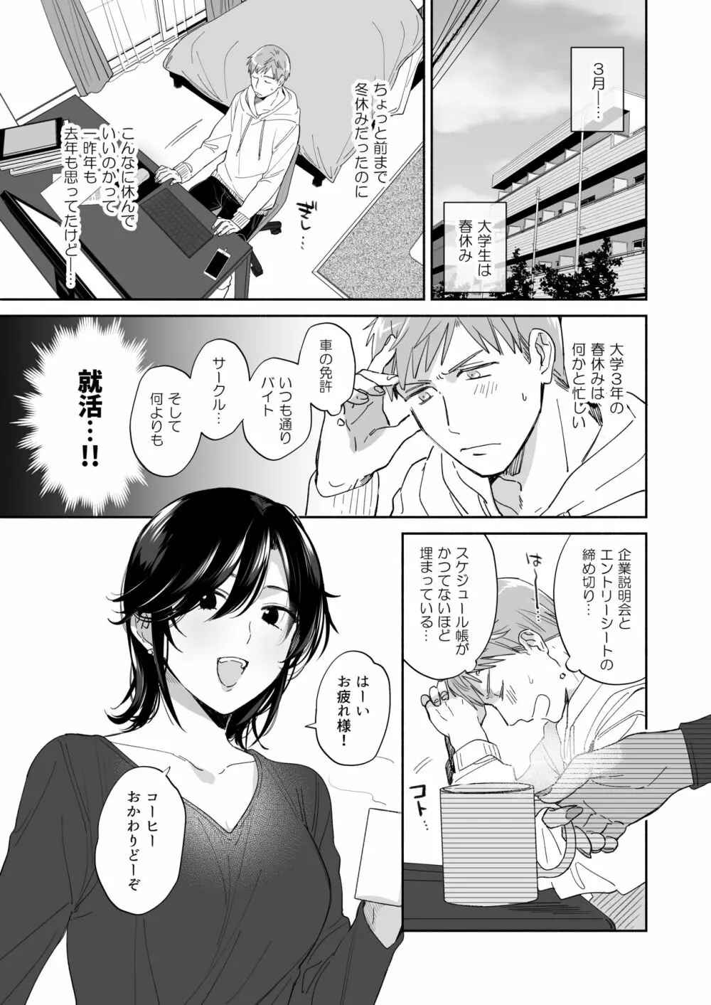 隙あらば彼氏の性癖を歪めたい！ ～君の喘ぎがまだ足りない～ - page2