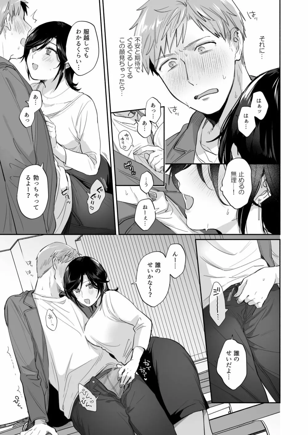 隙あらば彼氏の性癖を歪めたい！ ～君の喘ぎがまだ足りない～ - page22