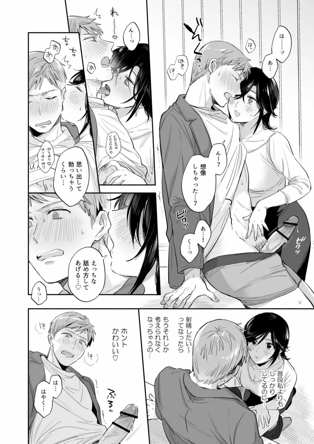 隙あらば彼氏の性癖を歪めたい！ ～君の喘ぎがまだ足りない～ - page25