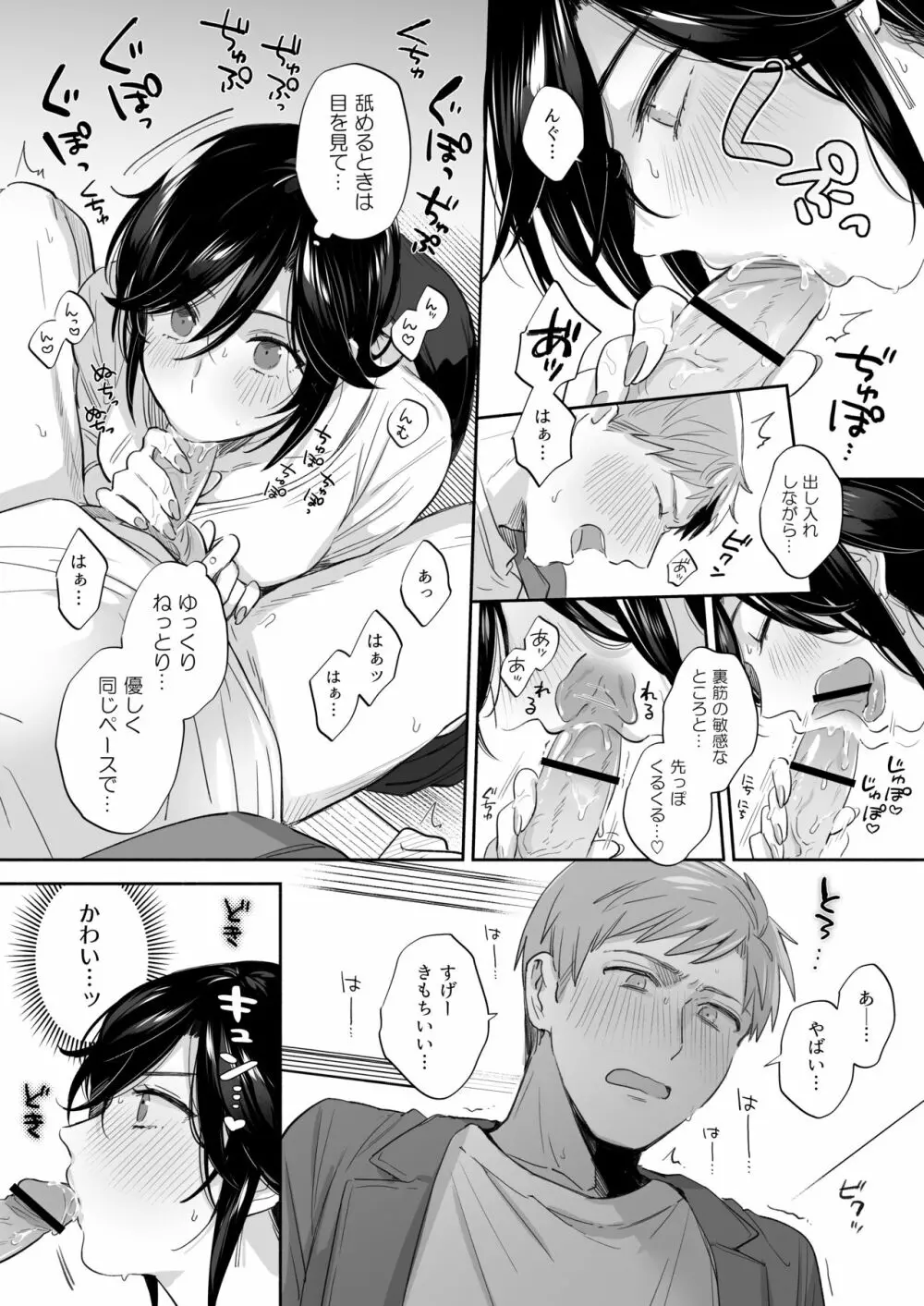 隙あらば彼氏の性癖を歪めたい！ ～君の喘ぎがまだ足りない～ - page29