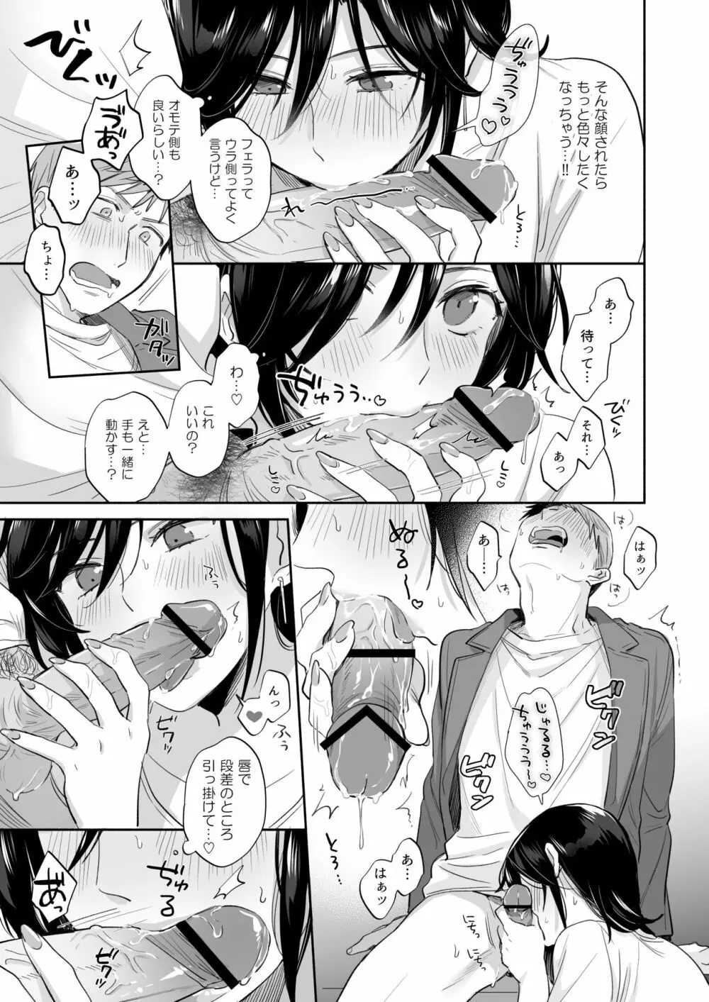 隙あらば彼氏の性癖を歪めたい！ ～君の喘ぎがまだ足りない～ - page30