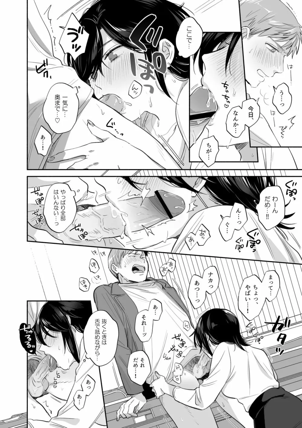 隙あらば彼氏の性癖を歪めたい！ ～君の喘ぎがまだ足りない～ - page31