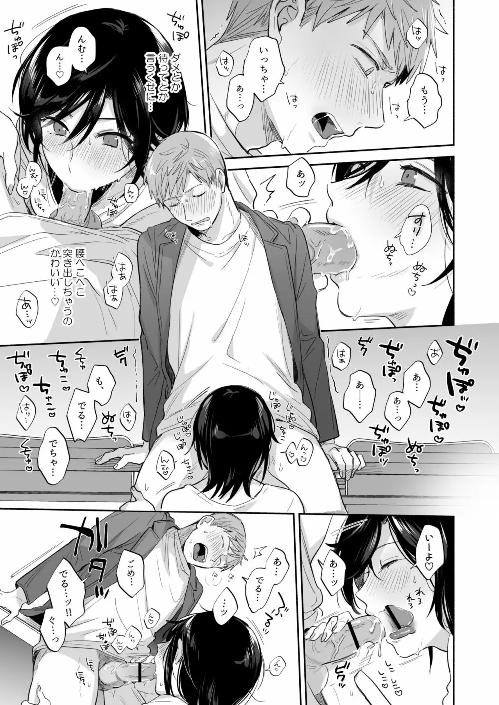 隙あらば彼氏の性癖を歪めたい！ ～君の喘ぎがまだ足りない～ - page32