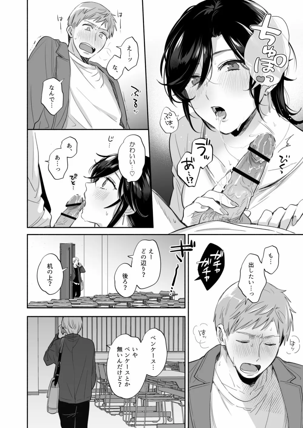 隙あらば彼氏の性癖を歪めたい！ ～君の喘ぎがまだ足りない～ - page33