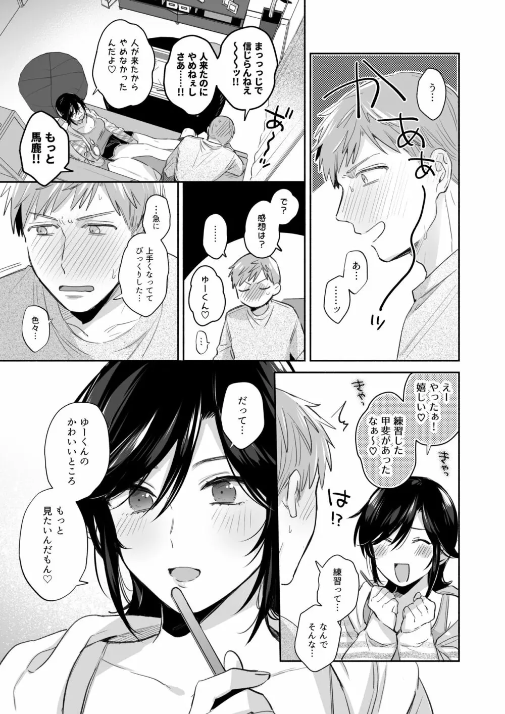 隙あらば彼氏の性癖を歪めたい！ ～君の喘ぎがまだ足りない～ - page44