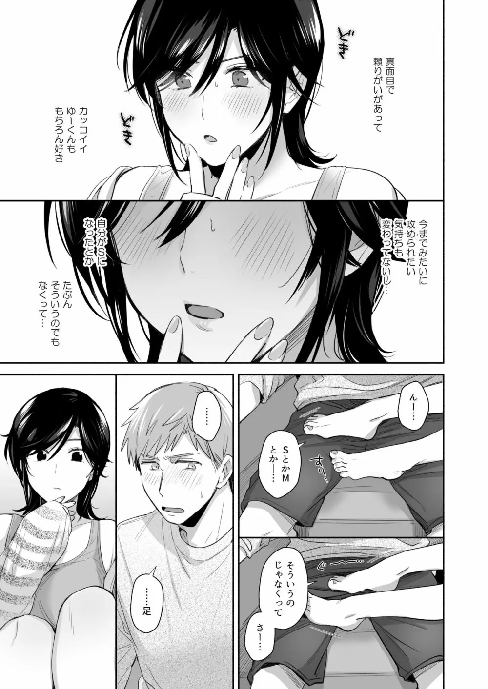 隙あらば彼氏の性癖を歪めたい！ ～君の喘ぎがまだ足りない～ - page46