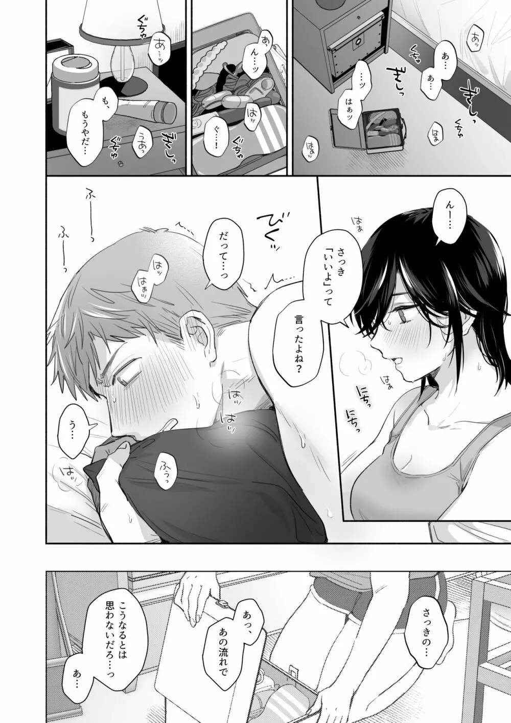 隙あらば彼氏の性癖を歪めたい！ ～君の喘ぎがまだ足りない～ - page51