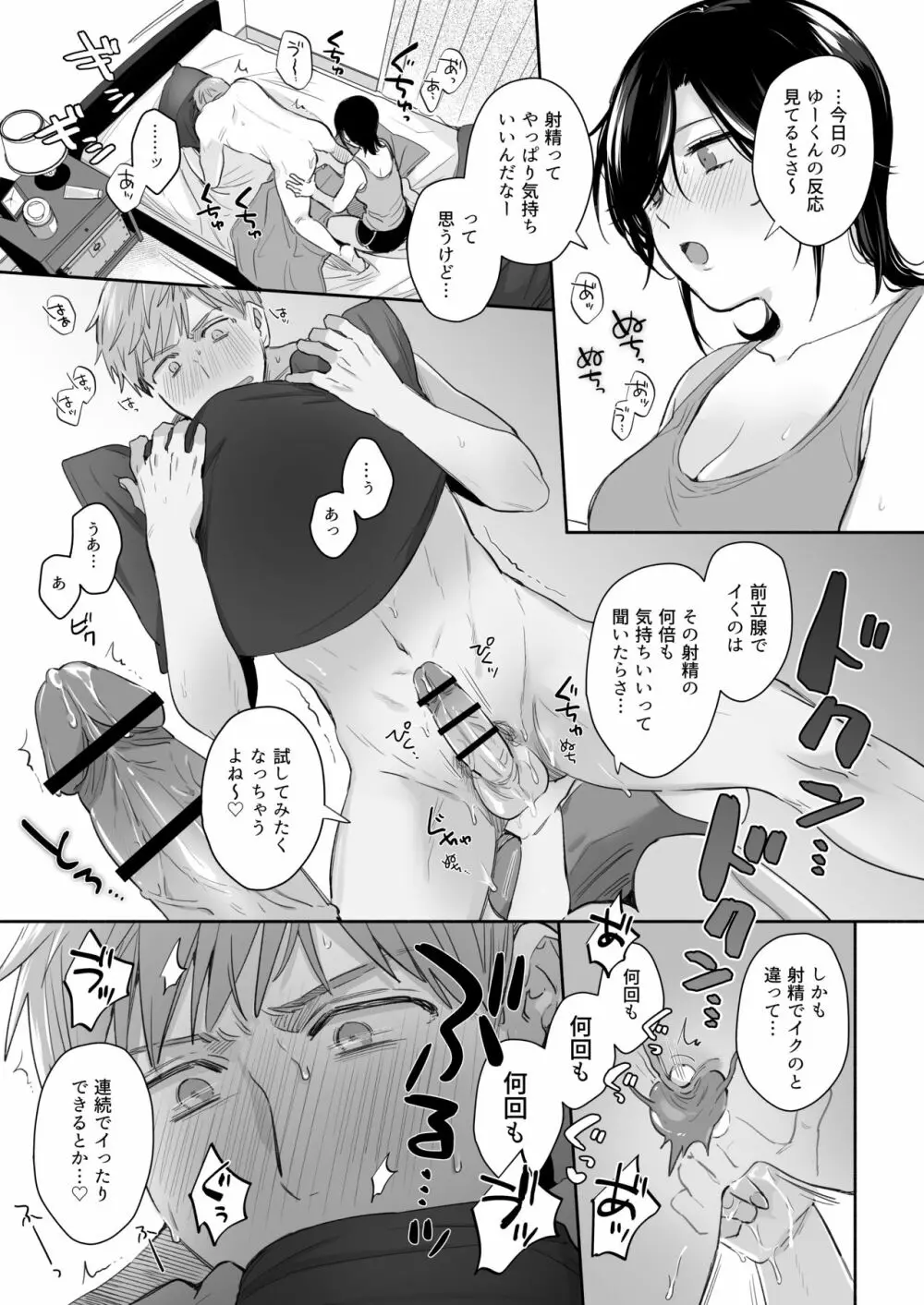 隙あらば彼氏の性癖を歪めたい！ ～君の喘ぎがまだ足りない～ - page54