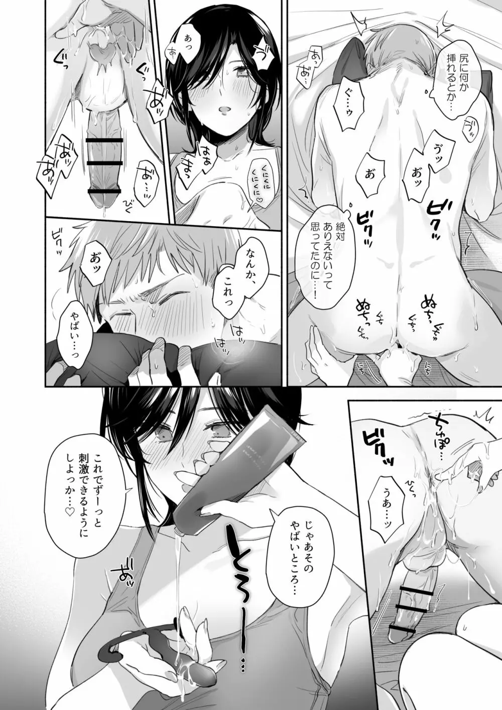 隙あらば彼氏の性癖を歪めたい！ ～君の喘ぎがまだ足りない～ - page55