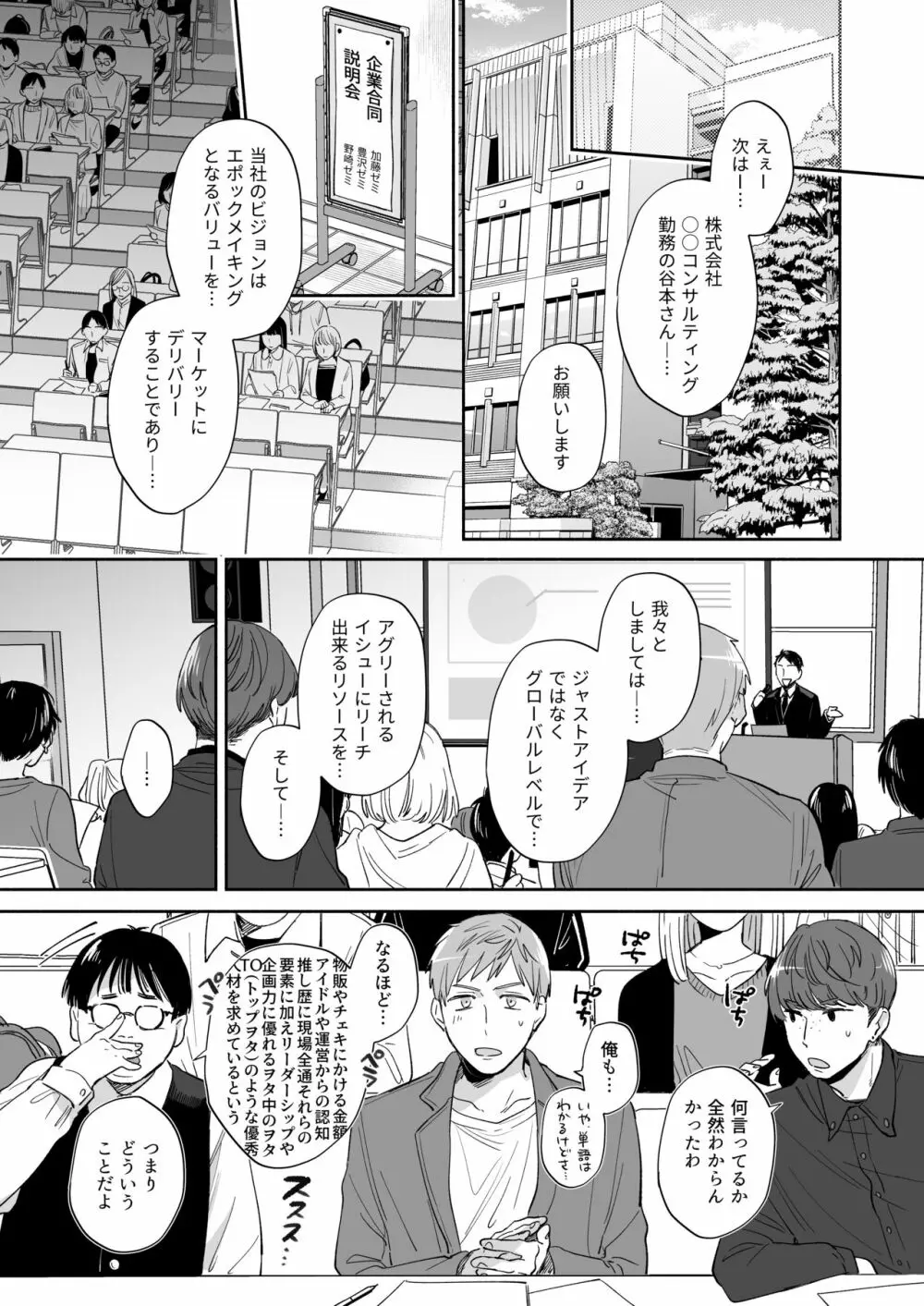 隙あらば彼氏の性癖を歪めたい！ ～君の喘ぎがまだ足りない～ - page6