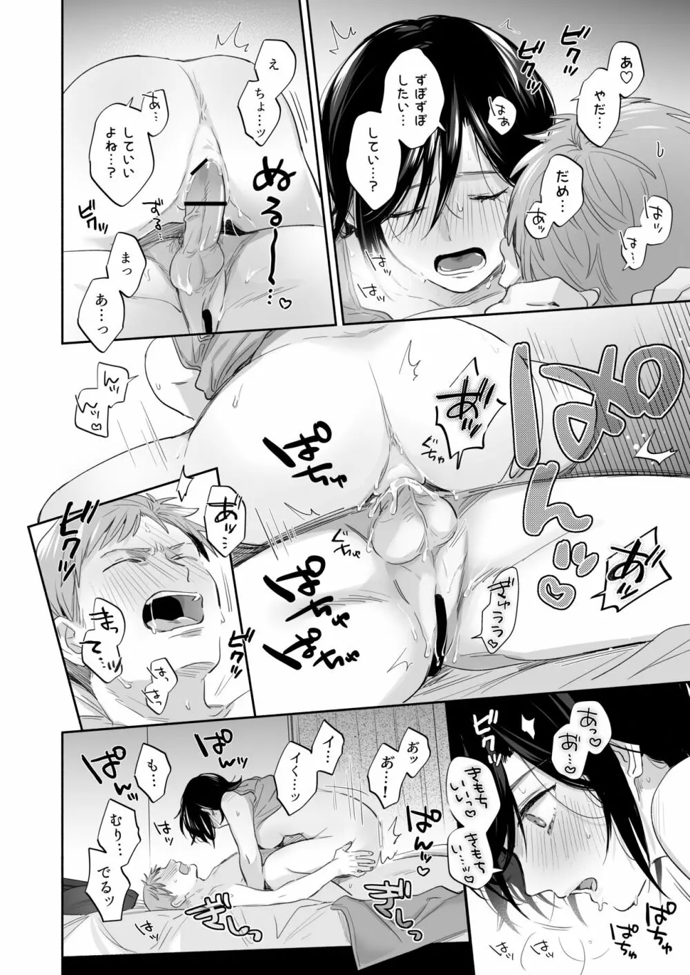 隙あらば彼氏の性癖を歪めたい！ ～君の喘ぎがまだ足りない～ - page67