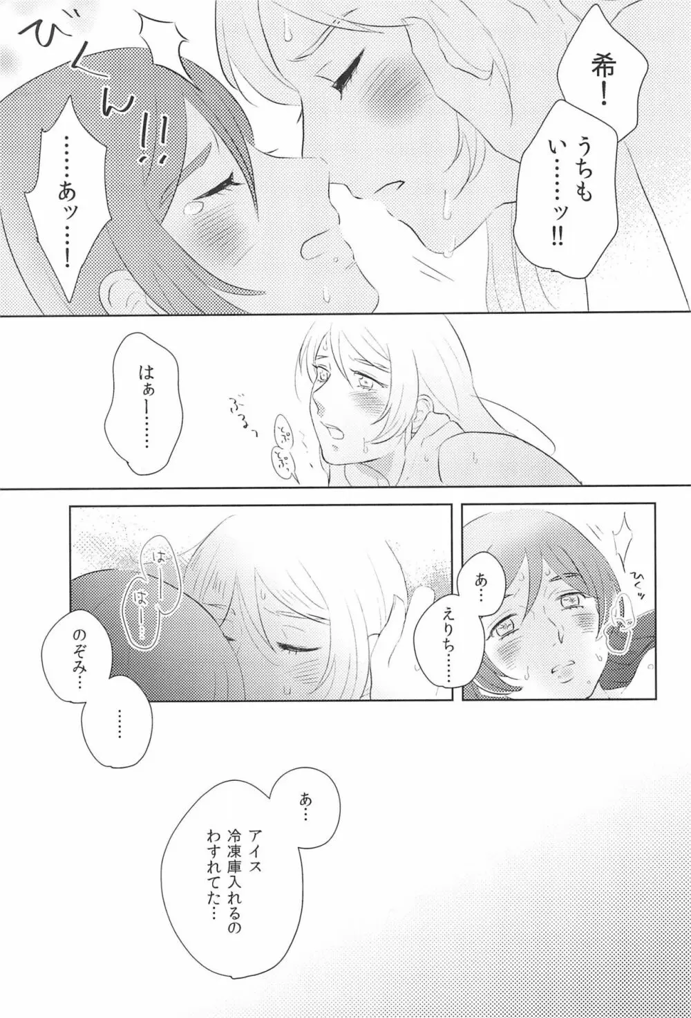 どうにかなりそう - page23