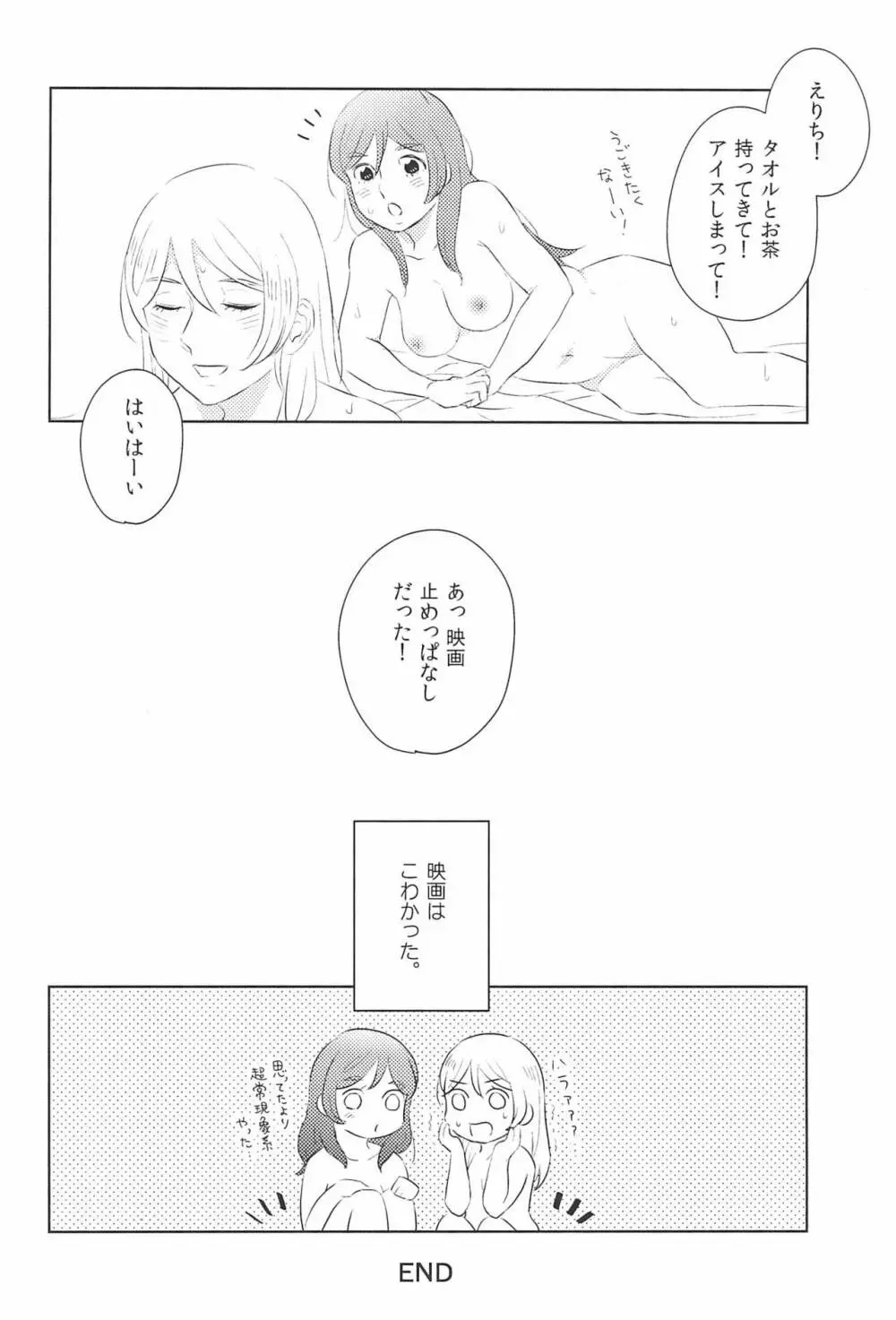 どうにかなりそう - page26