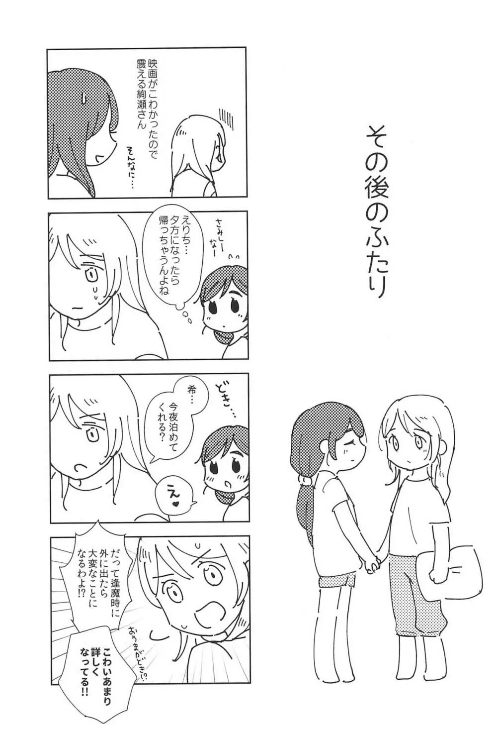 どうにかなりそう - page29