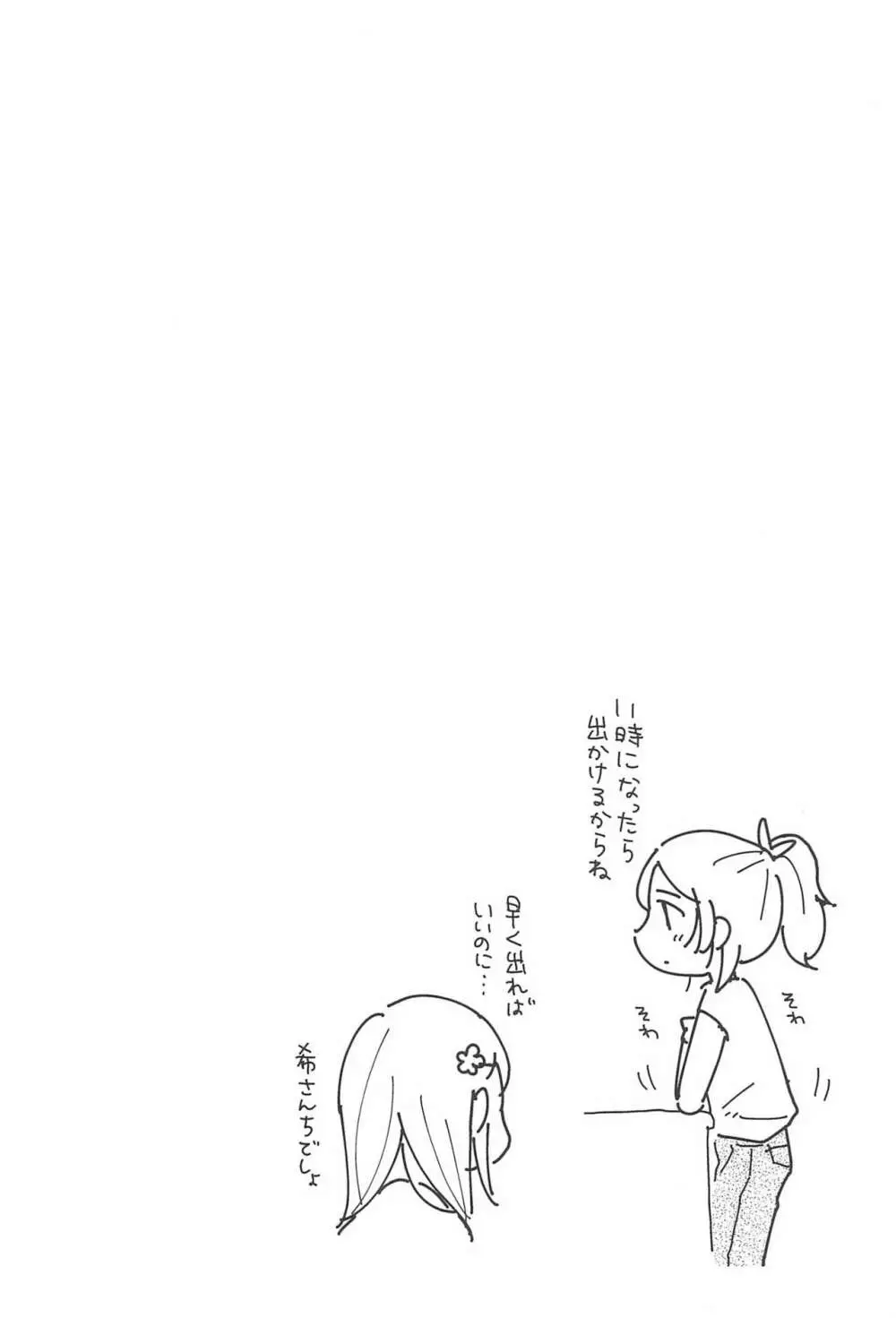 どうにかなりそう - page4