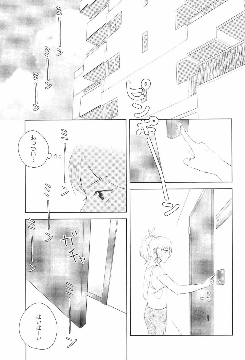 どうにかなりそう - page5