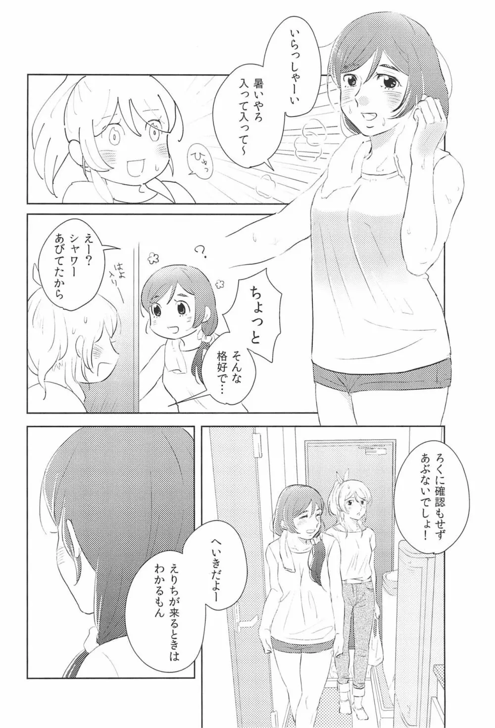 どうにかなりそう - page6