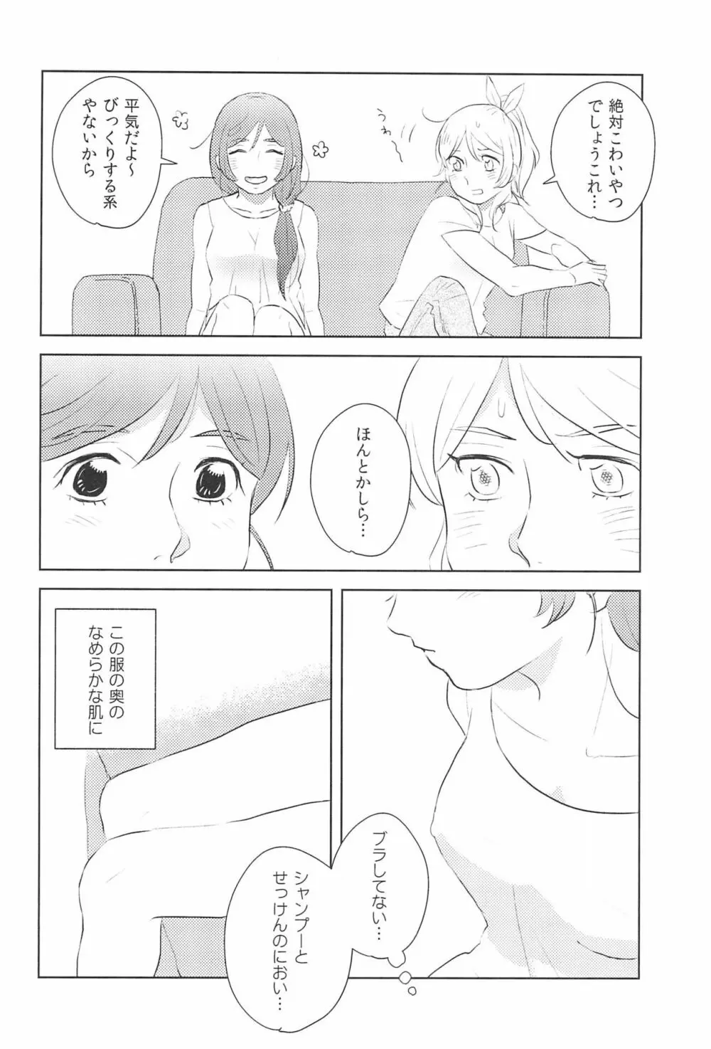 どうにかなりそう - page8