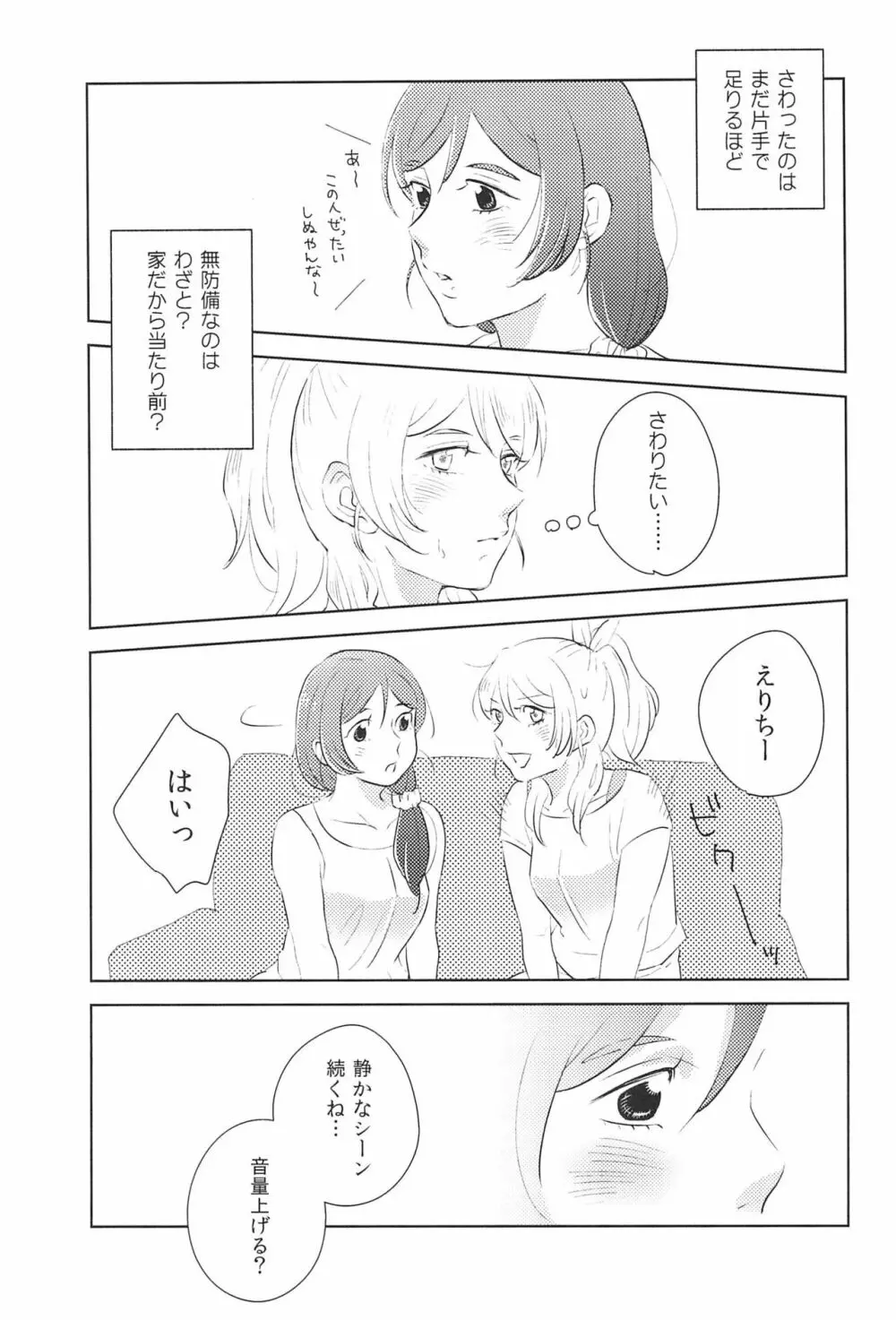 どうにかなりそう - page9