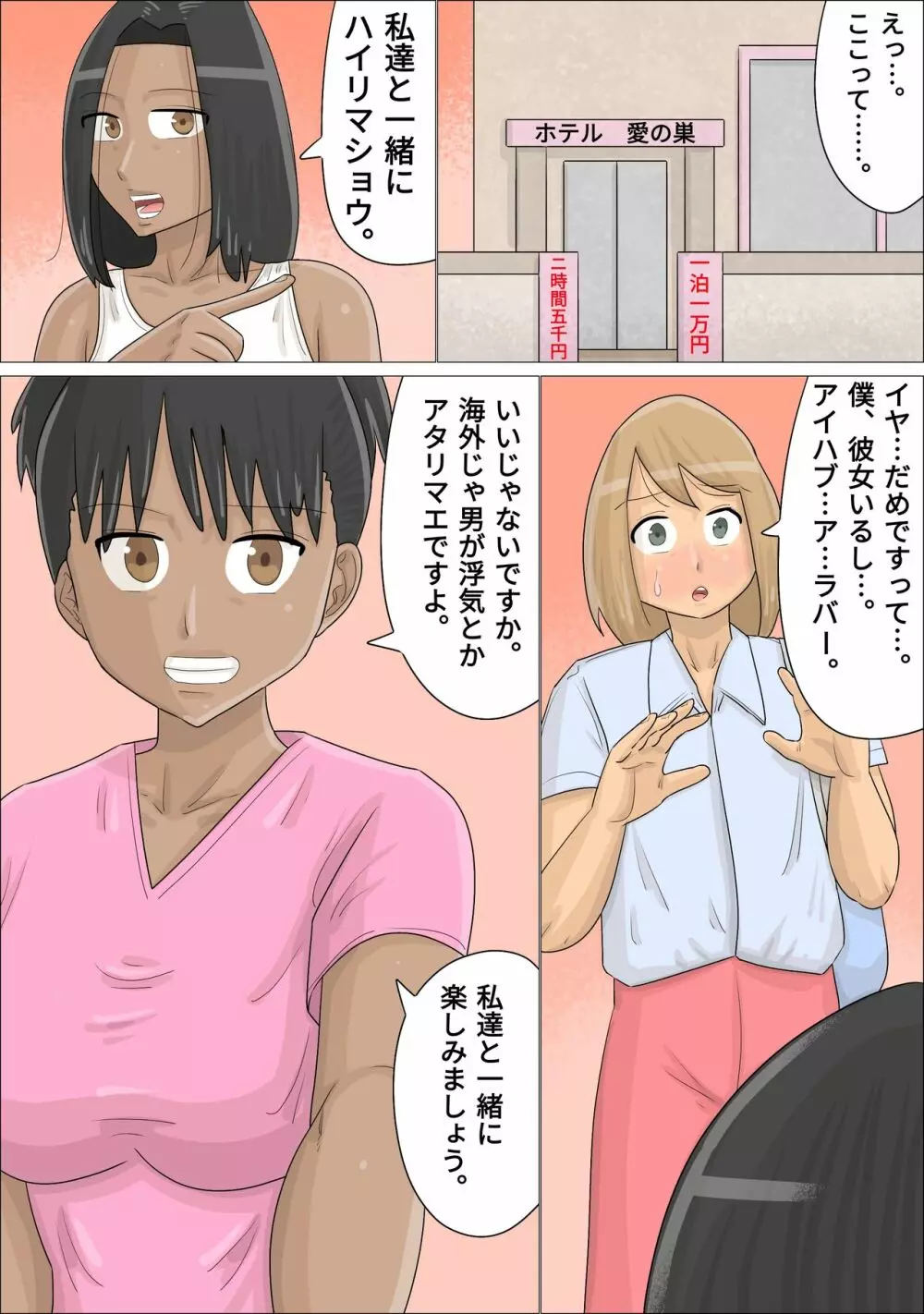 黒人女たちに好きな男の子を寝取られた。 - page11