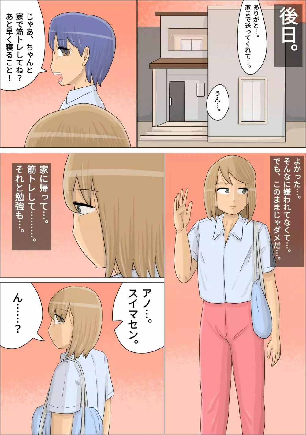 黒人女たちに好きな男の子を寝取られた。 - page9