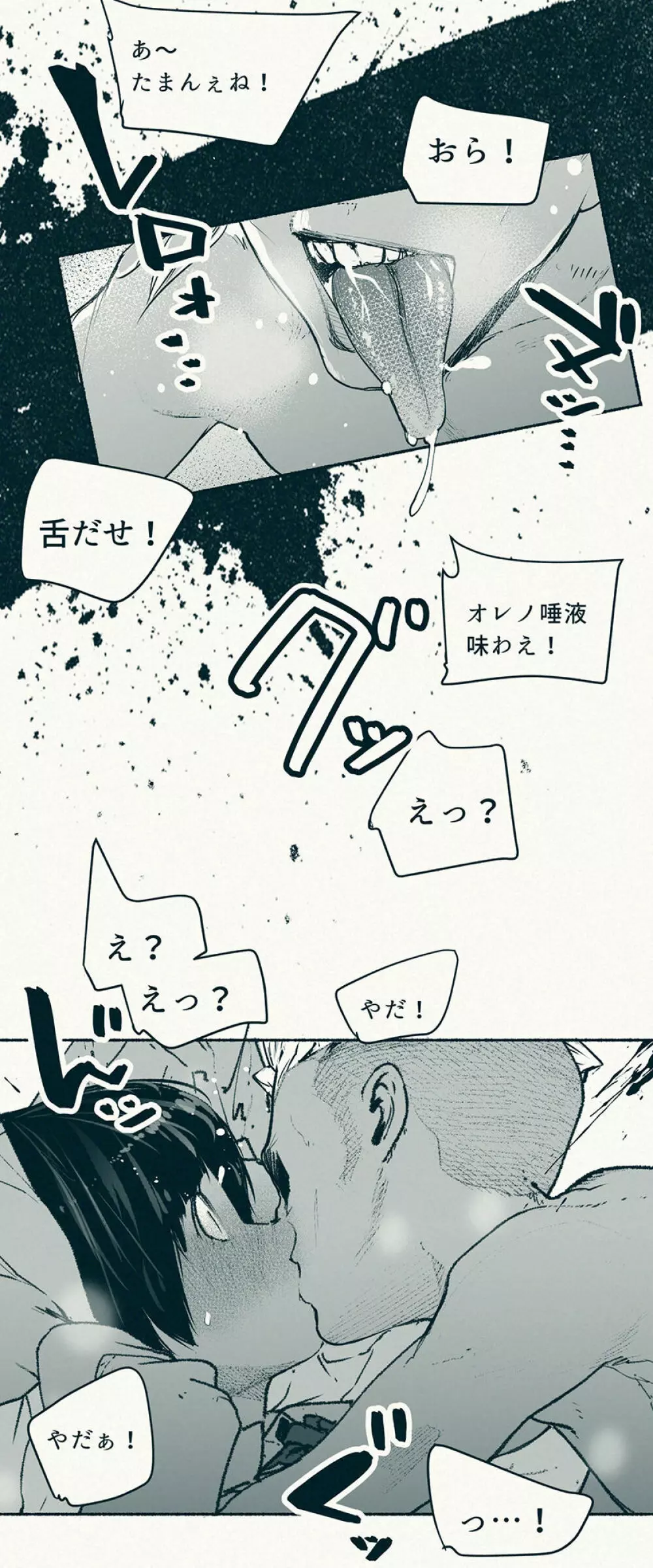 TS.私は、M。～種付けプレス編!～ - page51