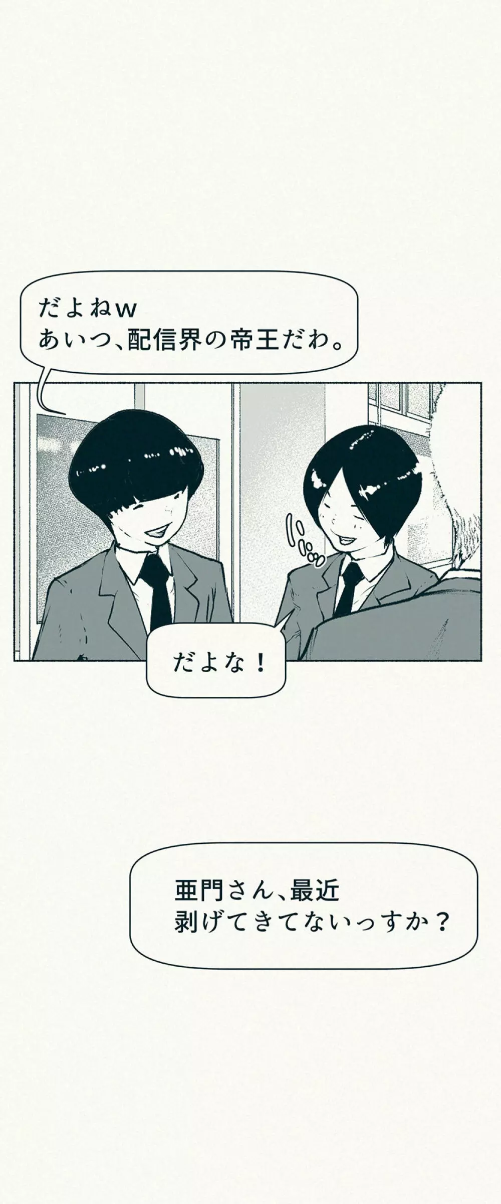 TS.私は、M。～種付けプレス編!～ - page6