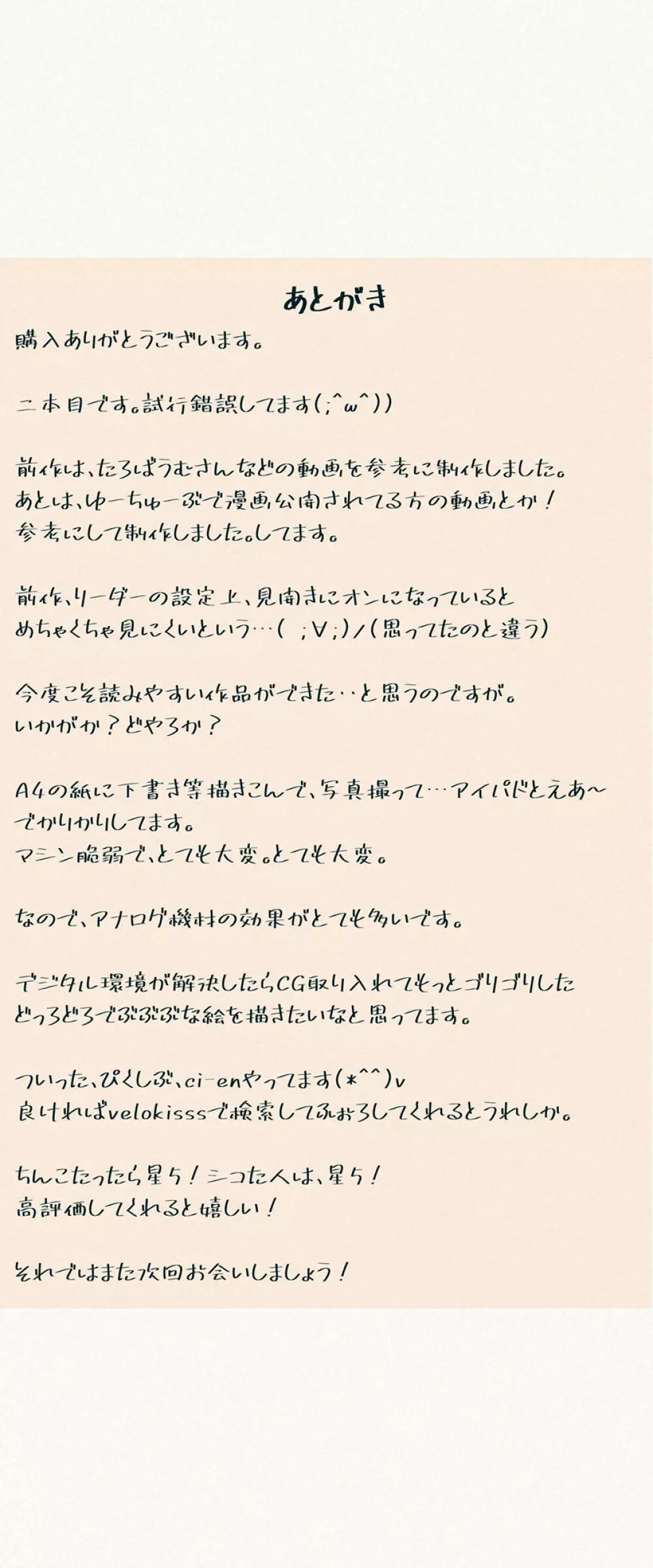 TS.私は、M。～種付けプレス編!～ - page63