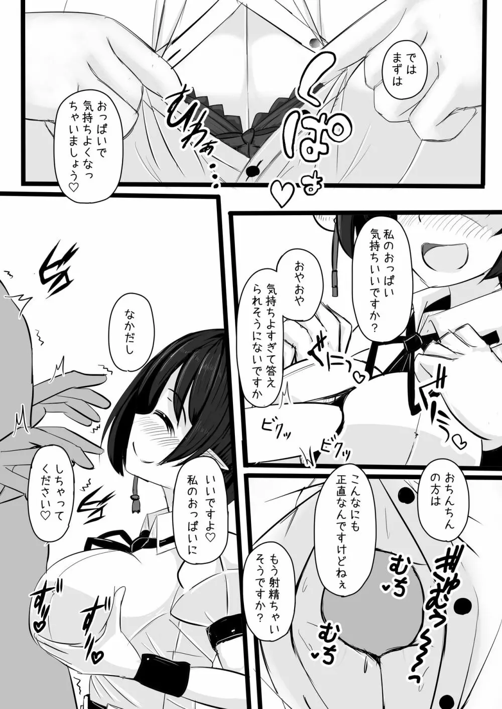 あやちゃんといちゃいちゃらぶらぶするコピ本 - page5