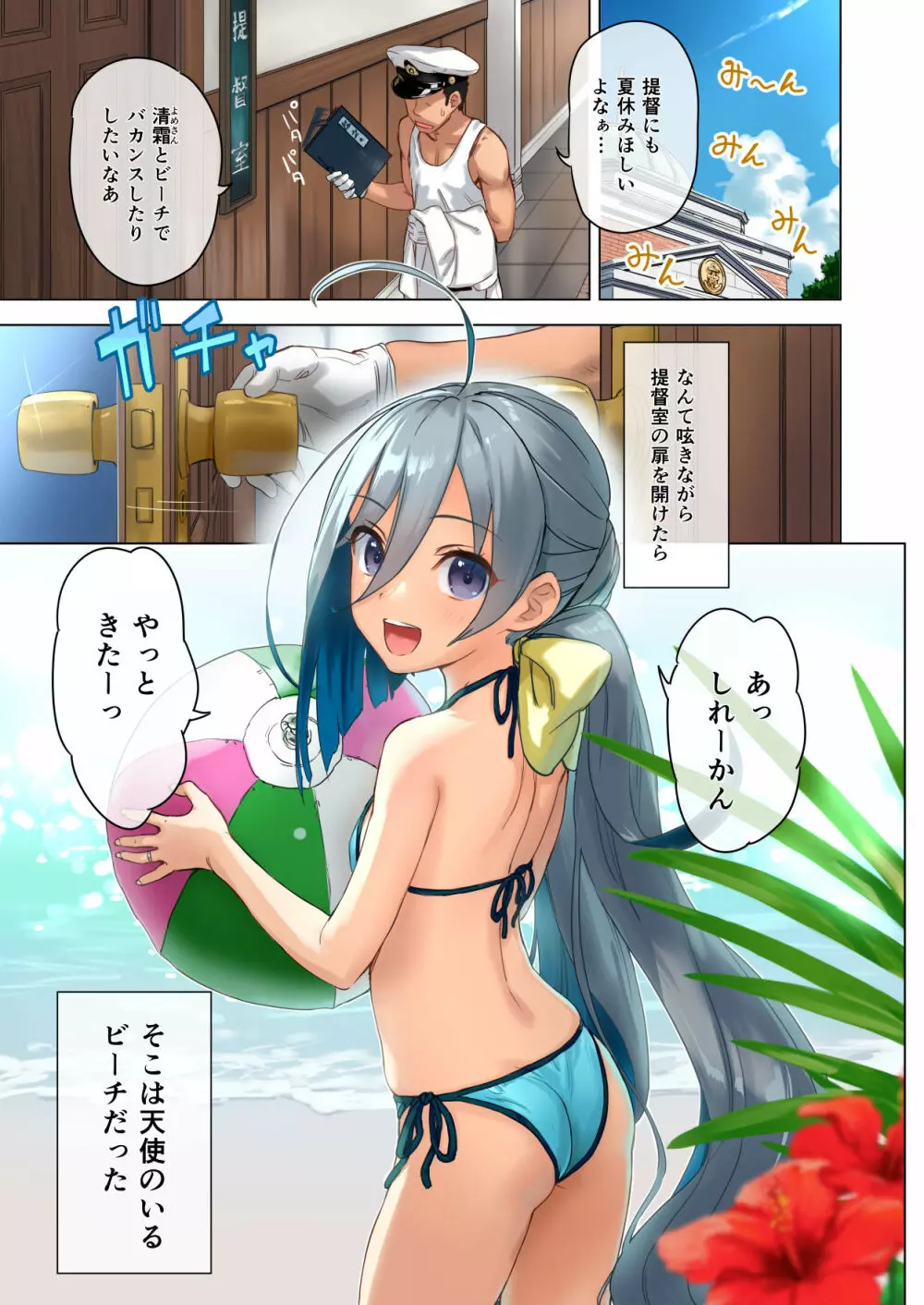 清霜といっしょにバカンスしよ! - page2